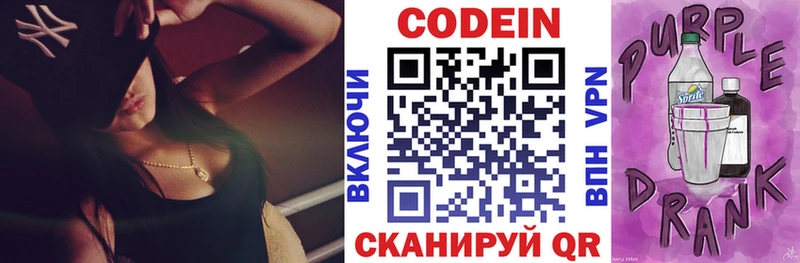 Кодеиновый сироп Lean Purple Drank Купить Энем