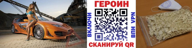 ГЕРОИН белый  Купить где  Энем 